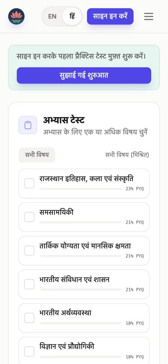 MCQ अभ्यास