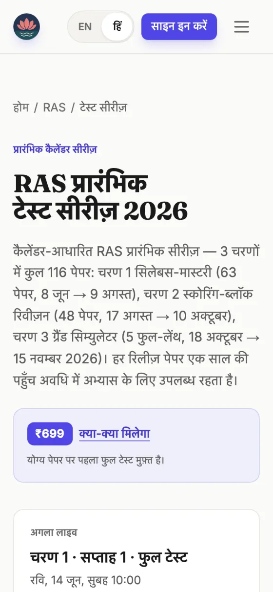 मॉक टेस्ट और टेस्ट सीरीज़