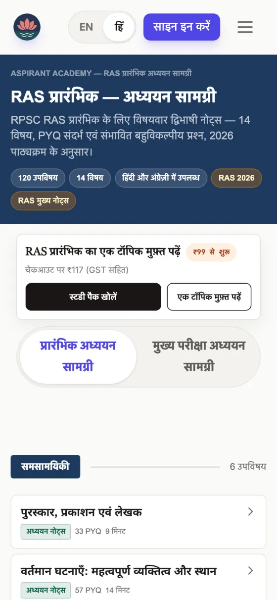 हिंदी में स्टडी नोट्स