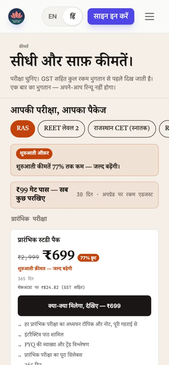 पूरा हिंदी में, और ईमानदार फीस
